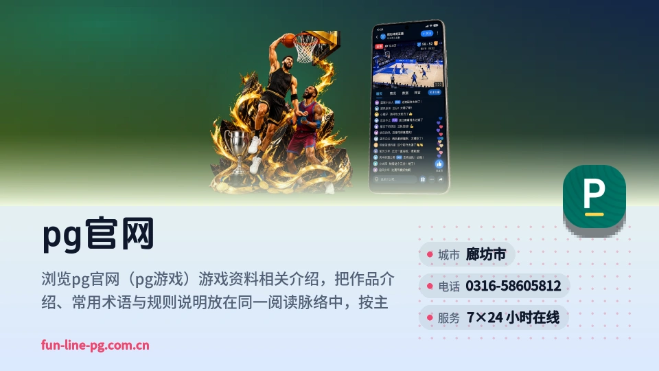 认识pg官网