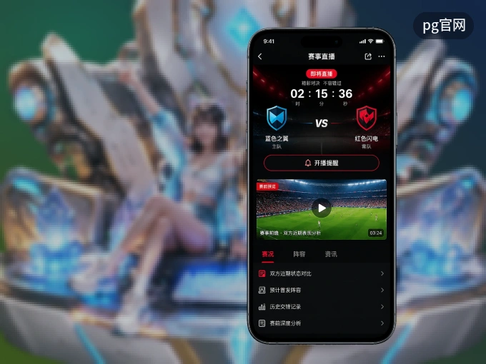 pg官网 APP，随时随地掌握比分